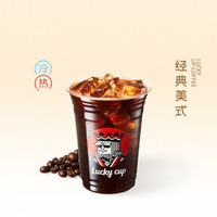 幸运咖 经典美式（特团）