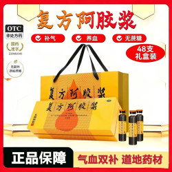 东阿阿胶 [东阿阿胶]复方阿胶浆 20ml*48支 1盒装 送礼袋，4.2/支