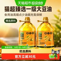 88VIP：天猫超市 猫超臻选一级大豆油5L*2桶 食用油