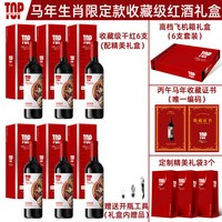 移动端：堂顿酒庄 酒庄自营|马年收藏级干红葡萄酒TOP级卡盒袋送礼盒装红酒c