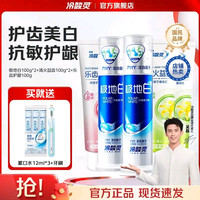 冷酸灵 极地白抗敏感牙膏 泵式2支+软管3支500g/5支赠送漱口水*3+牙刷