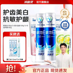 冷酸灵 极地白抗敏感牙膏 泵式2支+软管3支500g/5支赠送漱口水*3+牙刷