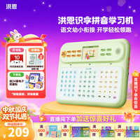 洪恩 拼音学习机 点读机家教机 拼音早教机 汉字学练 幼小衔接 4-7岁 洪恩拼音学习机