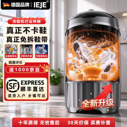 IEJE 洗鞋机 免拆鞋带 双动力不卡鞋 自动蓝光洗脱一体家用小型顶配款免拆鞋带