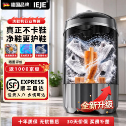 IEJE 洗鞋机 免拆鞋带 双动力不卡鞋 自动蓝光洗脱一体家用小型刷鞋机 基础款