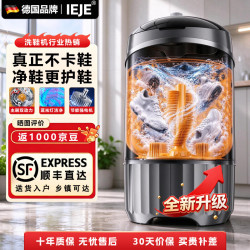 IEJE 洗鞋机 免拆鞋带 双动力不卡鞋 自动蓝光洗脱一体家用小型升级款大容量