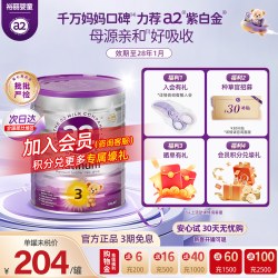 a2 紫白金三段幼儿配方奶粉3段A2蛋白1-4岁900g新西兰进口旗舰店