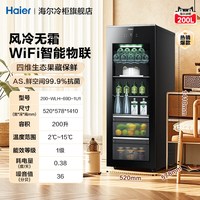 海尔 200L冰吧风冷无霜家用饮料水果茶叶冷藏柜保鲜柜客厅冷柜冰吧