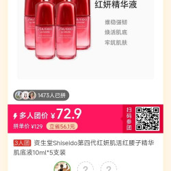 资生堂Shiseido第四代红妍肌活红腰子精华肌底液10ml*5支装