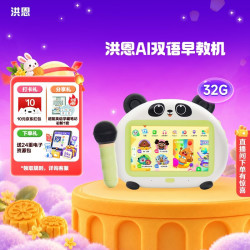 洪恩 AI双语儿童早教机 智能学习机熏听机 男孩女孩玩具开学季礼物 AI双语早教机