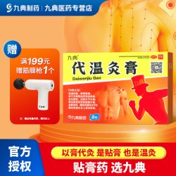 九典 代温灸膏8贴散寒镇痛腰背四肢关节痛慢性风湿性关节炎胃肠炎（现在满199还送筋膜枪）