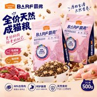 百亿补贴：麦富迪 barf霸弗猫粮丛林食谱猫粮成猫生骨肉冻干全价天然猫粮多人团，三人起步