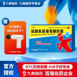 九典 硫酸氨基葡萄糖胶囊75粒大规格药用氨糖原发性继发性骨关节炎（现在满199还送筋膜枪）