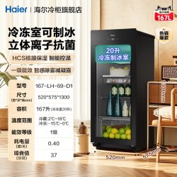 海尔 冰吧167升酒柜办公室冰箱冰柜静音节能红酒茶叶柜冷藏保鲜柜