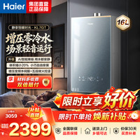 海尔 燃气热水器 JSQ31-16KL7GTFU1