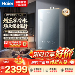 海尔 燃气热水器 JSQ31-16KL7GTFU1