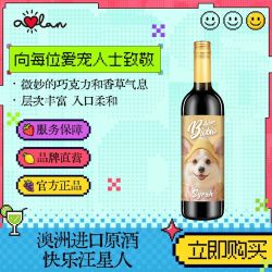 奥兰 小红帽汪星人西拉干红 澳大利亚原酒进口红酒 750ml单支瓶装