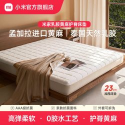 米家 独立袋弹簧 乳胶黄麻护脊床垫