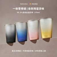 1号会员店 SENSO联名单层纯钛杯子