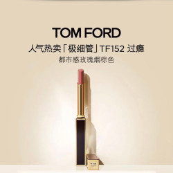 TOM FORD 极细管口红 幻魅亮泽唇膏 #152 ROSE CORSET过瘾 0.9g