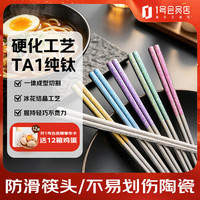 1号会员店 幻彩结晶纯钛筷6双