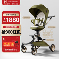 DearMom Dear妈 高景观双向可坐躺婴儿推车 轻便绿