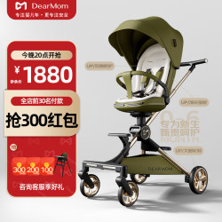 DearMom Dear妈 高景观双向可坐躺婴儿推车 轻便绿