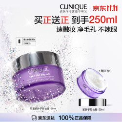 倩碧 紫胖子卸妆膏125ml眼唇清洁细致毛孔敏感肌护肤品套装生日礼物女