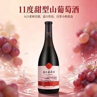 通化葡萄酒 老红梅甜型山葡萄酒 果酒微醺 特酿11度*1瓶