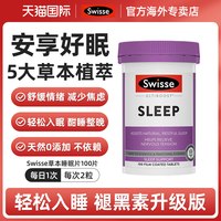 斯维诗 100片 Swisse斯维诗睡眠片安瓶助眠神器无退黑色素进口官方正品