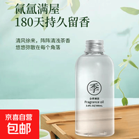 京喜 全季禅茶香薰 补充液 无火香薰
