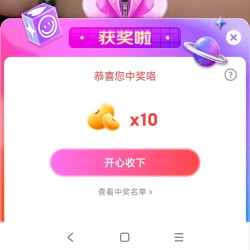 京东珠宝玉石直播间抽奖10京豆
