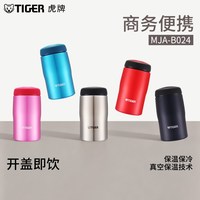 TIGER 虎牌 保温杯男女士不锈钢原装男女士便携进口水杯MJA-B024 240ML