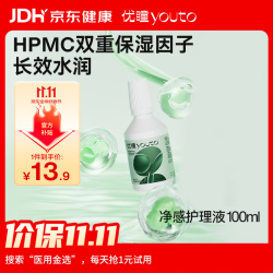 youto 隐形眼镜护理液100ml净感小绿瓶杀菌除蛋白
