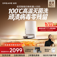 追觅 S50/S50Pro系列扫地机器人 家用扫拖一体自动清洗最新款  S50水箱