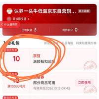 新会员入会领10京豆，午餐前的小甜点，香不香呢