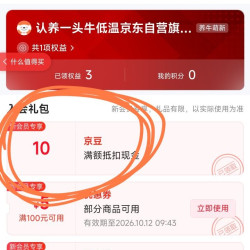新会员入会领10京豆，午餐前的小甜点，香不香呢