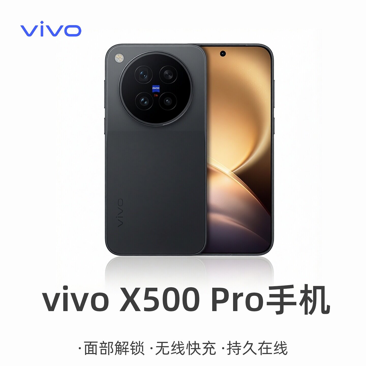 vivo X500 Pro 智能手机
