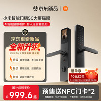 小米 智能门锁 5C 猫眼版