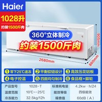 海尔 冰柜1028升冷柜商用大容量速冻冷柜全冷冻冷藏卧式速冻冰柜