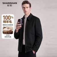 杉杉 100%绵羊毛 男士纯羊毛翻领夹克 哑光毛呢外套
