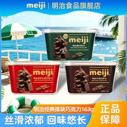 明治 排块特浓牛奶黑巧克力500克婚礼喜糖办公室休闲零食糖果