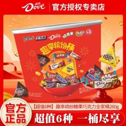 德芙 巧克力全家桶260g混合口味儿童零食大礼包糖果妇女生节送礼物