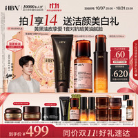 HBN 原白洁水乳套装(原白水精华150ml*1+原白乳90ml*1+洁面乳100g*1)