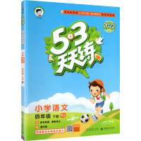 教育科学出版社 53天天练 六年级上册 语文+数学+英语 人教版