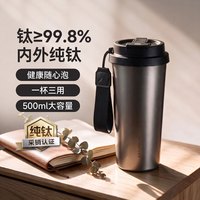 Senso 纯钛保温杯双饮咖啡杯 500ml