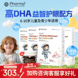 Phatma PNZ儿童深海鱼油学霸丸rTG结构高含量dha+Omega3学生青少年保健品 补脑护眼胶囊60粒*4盒