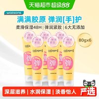 88VIP：屈臣氏 骨胶原水润保湿弹润修护护手霜6支新旧包装随机发货