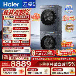 海尔 云溪5.0 D3标准版 洗烘套装 12KG