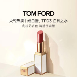 TOM FORD 细白管TF口红03肉桂奶杏色 滋润唇膏化妆品生日礼物送女友
